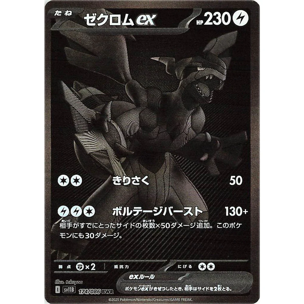 Black Bolt Deluxe Japansk Booster Boosterpakke - Image 7
