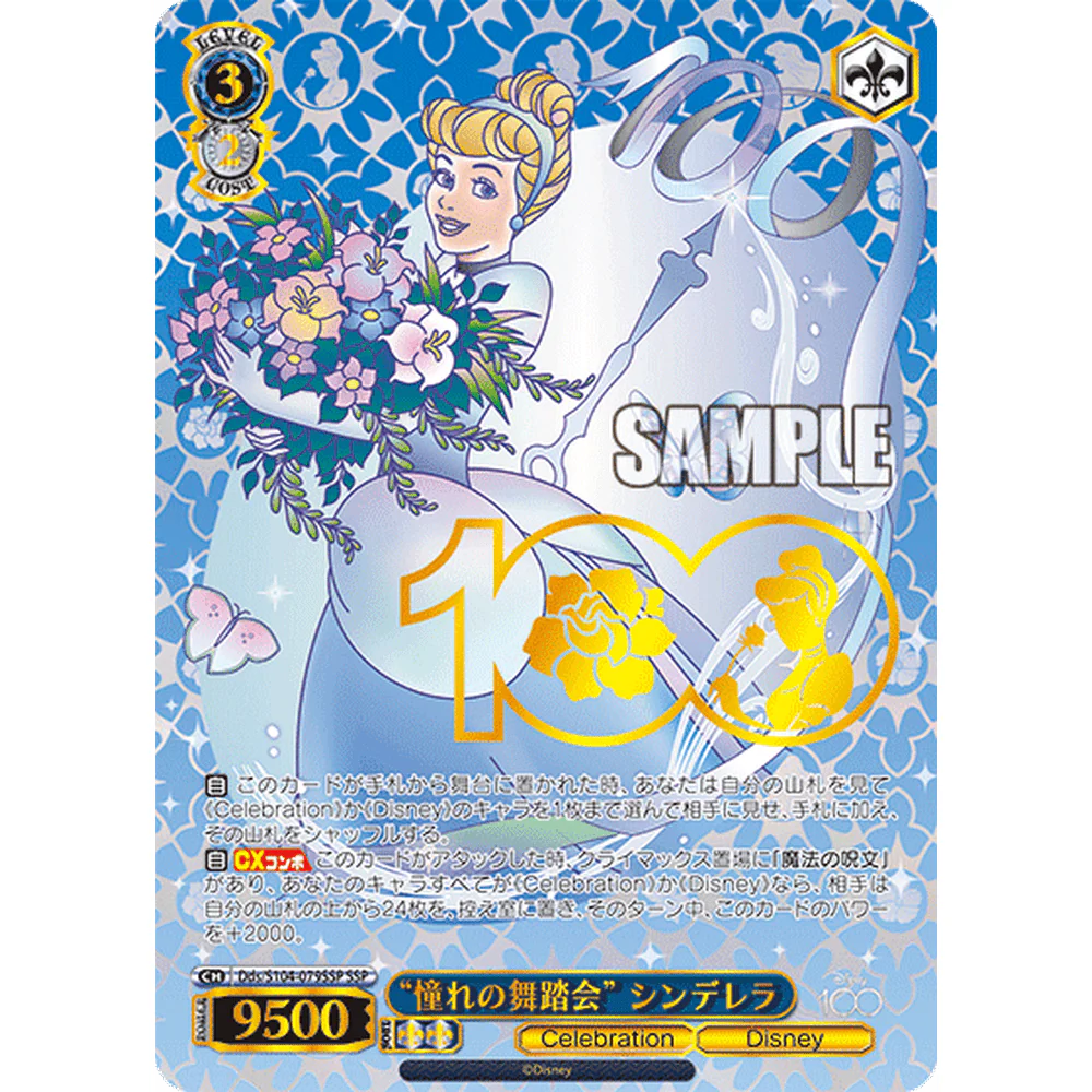 Disney 100 Years Of Wonder Japansk Booster Box - Image 12