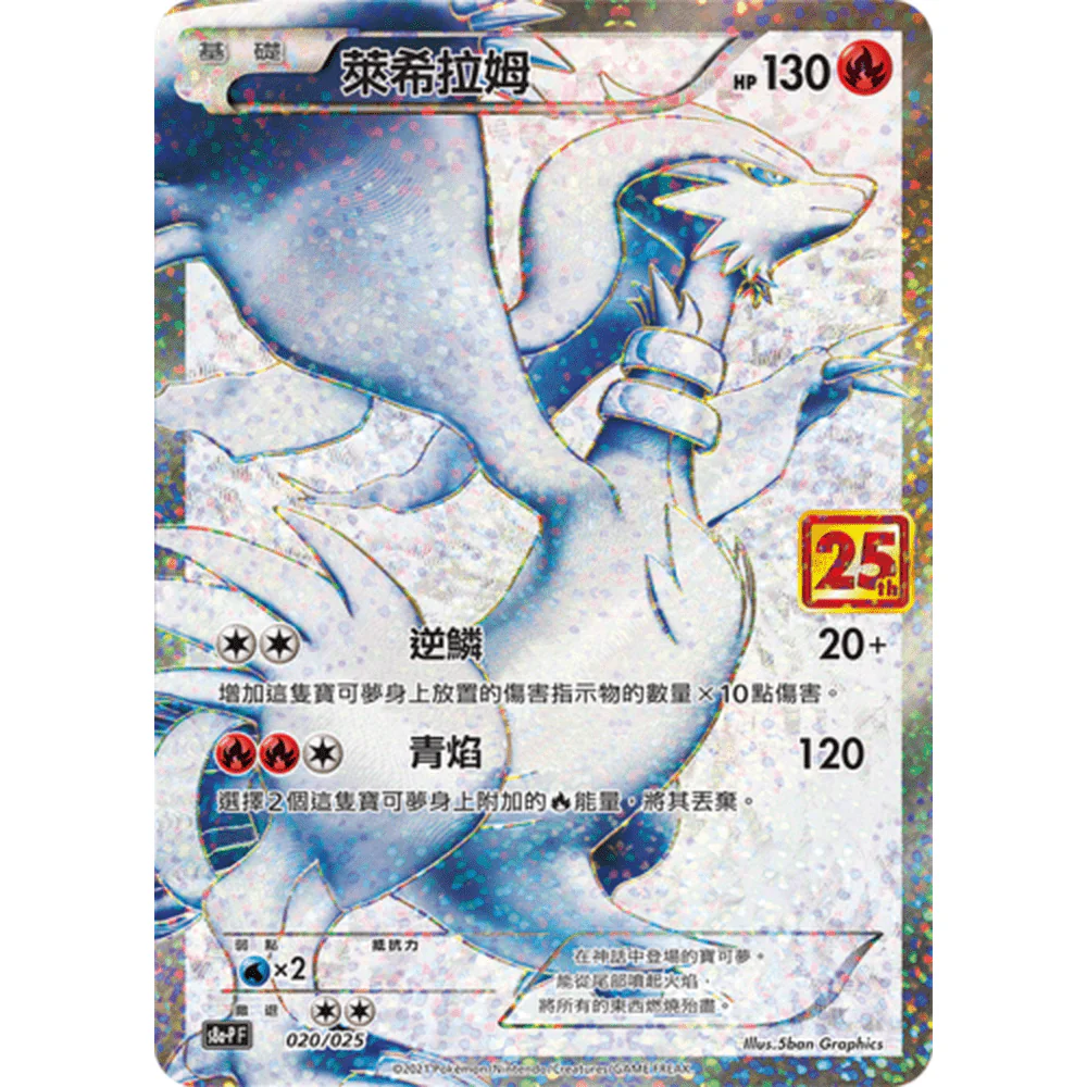 Kinesisk 25th Anniversary Reshiram og Zekrom - Image 2