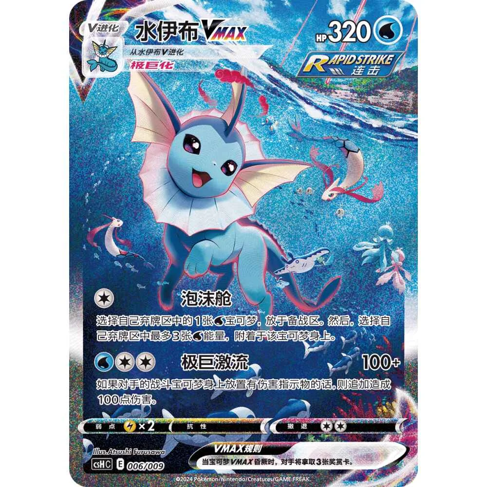 Eksklusiv Kinesisk Vaporeon Premium Collection Box - Image 2