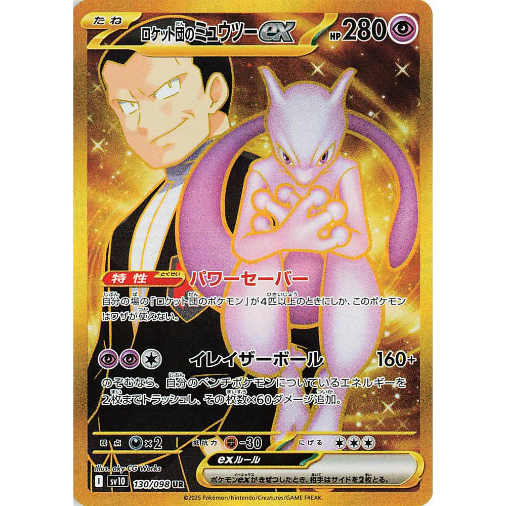 Glory Of Team Rocket Japansk Boosterpakke - Image 6