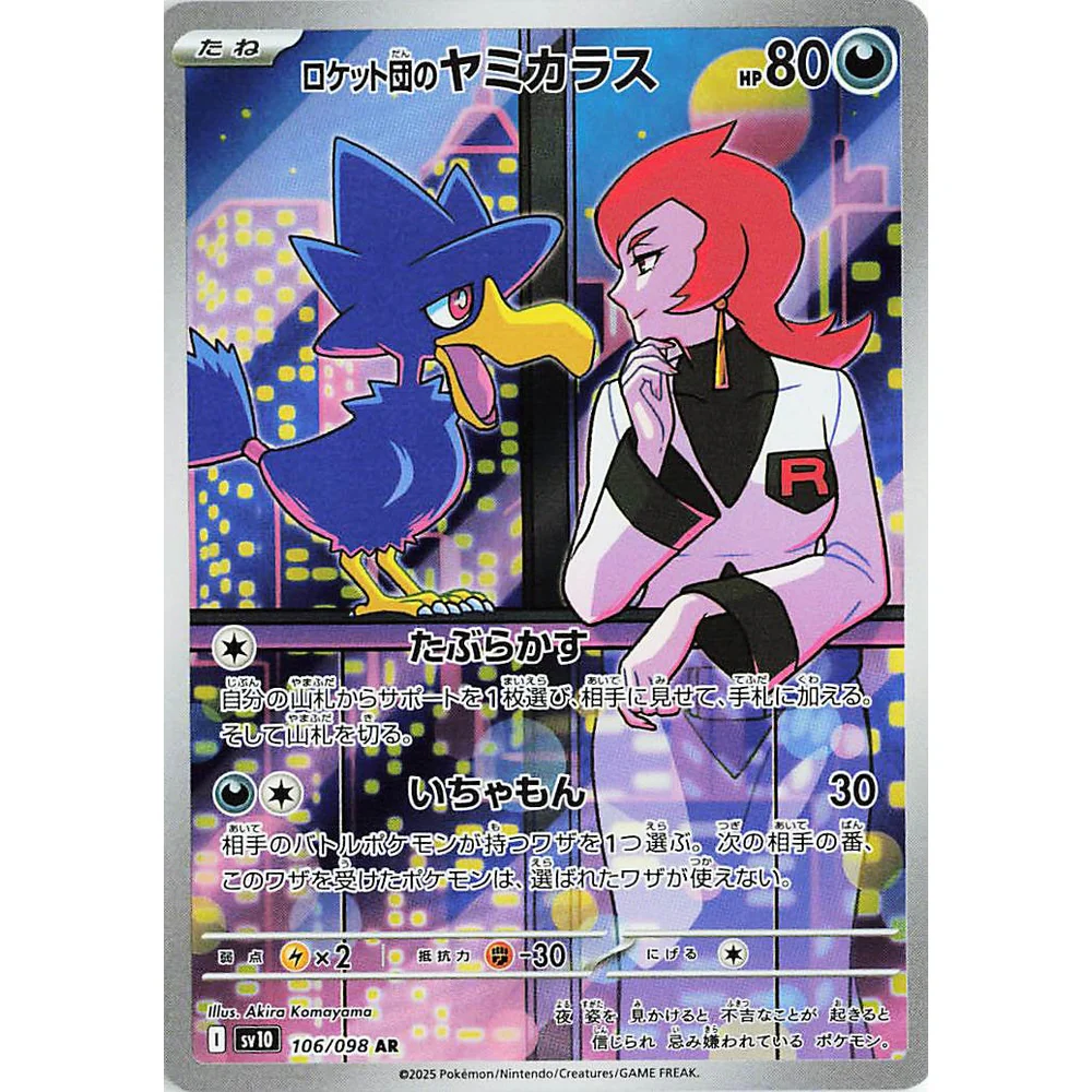 Glory Of Team Rocket Japansk Boosterpakke - Image 7