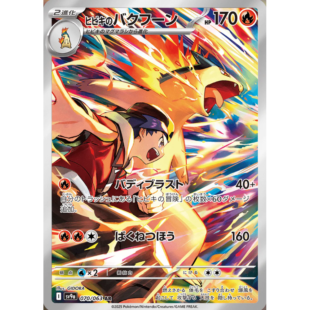 Heat Wave Arena Japansk Booster Display Box - Image 7