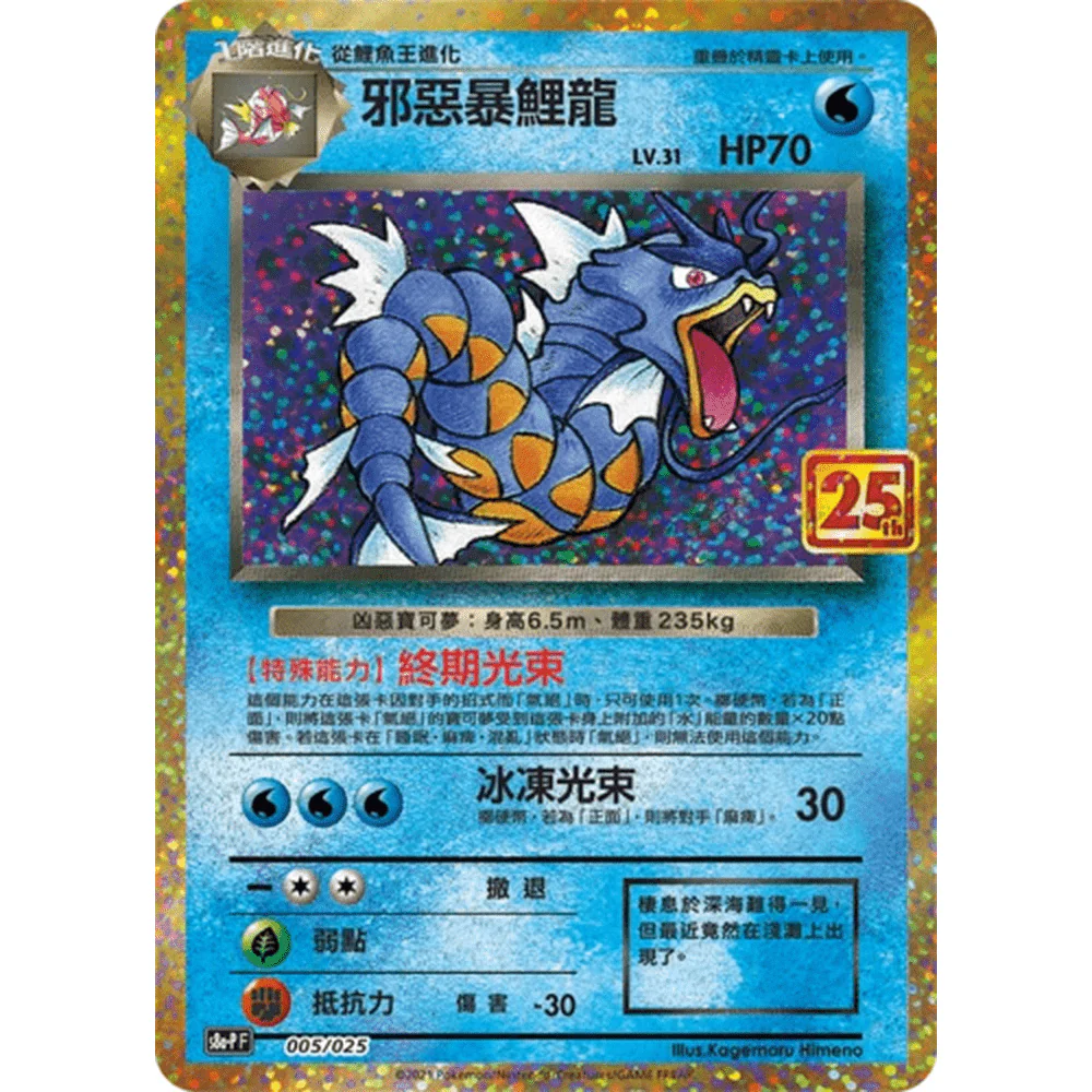 Kinesisk 25th Anniversary Magikarp og Gyarados - Image 3