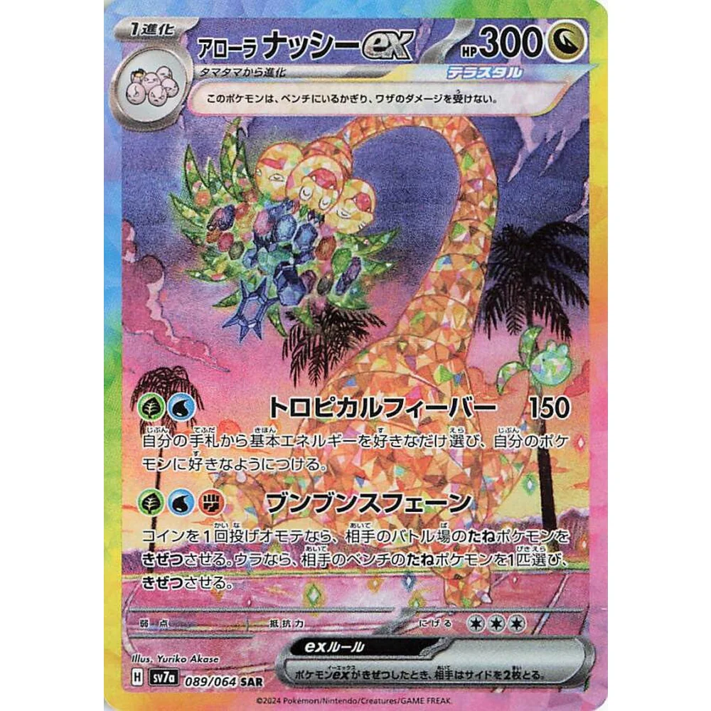 Paradise Dragona Japansk Boosterpakke - Image 5