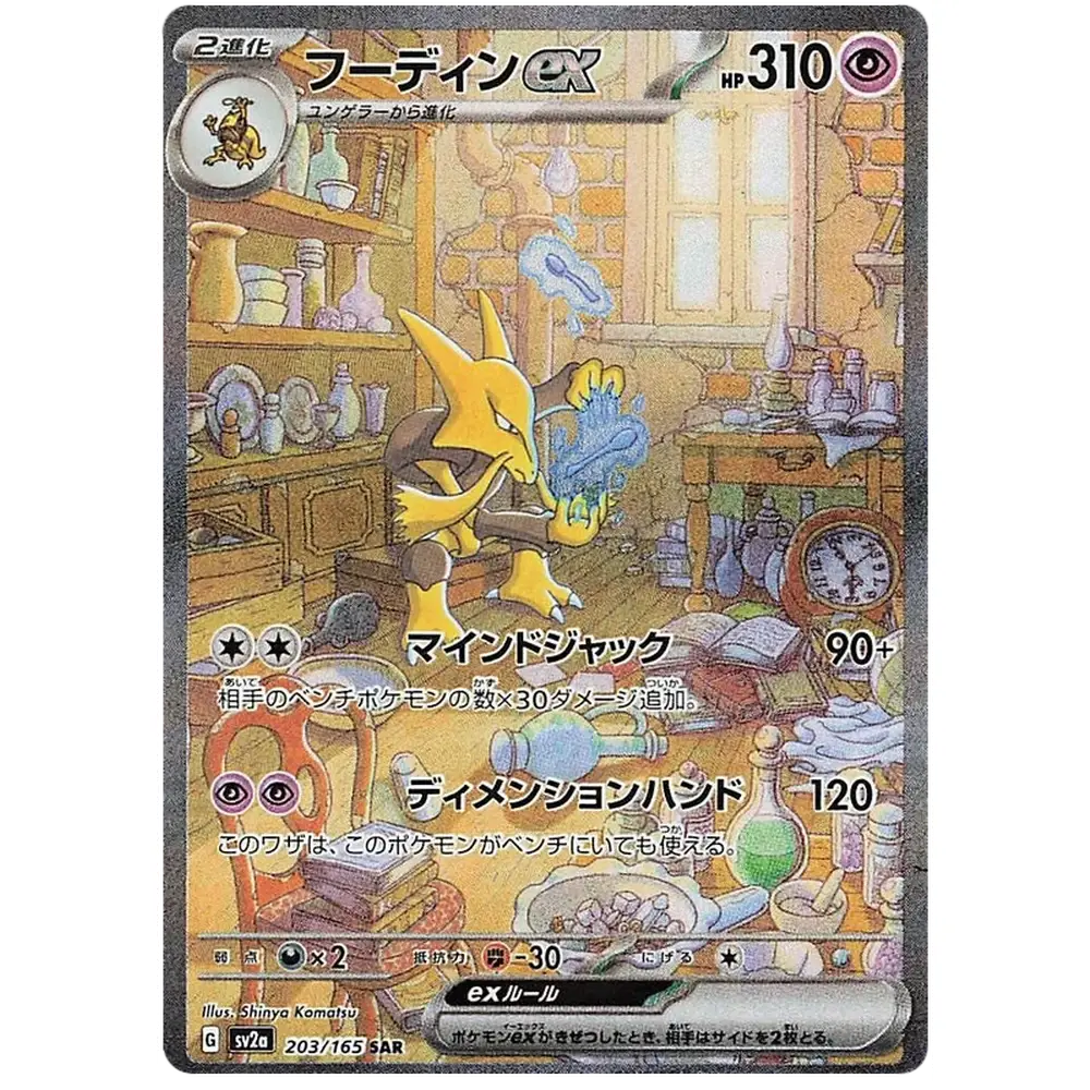 Pokemon - 151 Special Set Booster Box Japan - Image 13