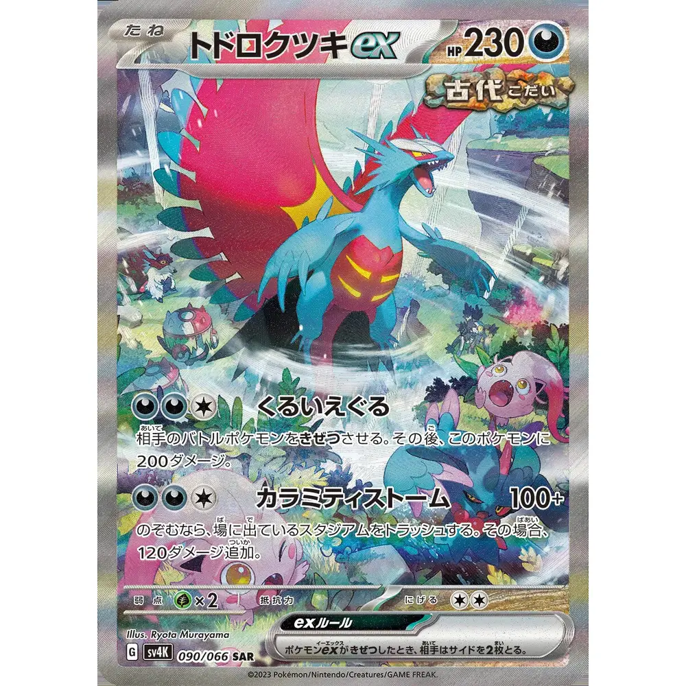Pokemon Ancient Roar Japansk Boosterpakke - Image 2