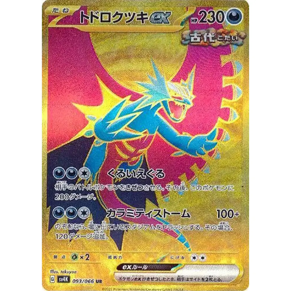 Pokemon Ancient Roar Japansk Boosterpakke - Image 5