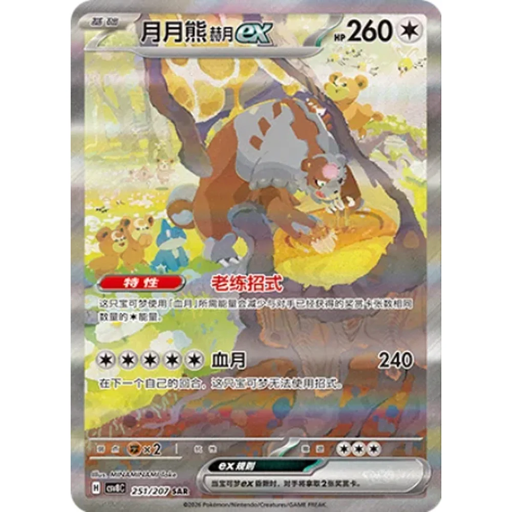 Pokemon Bright Fantasy Slim Booster Box - Image 7