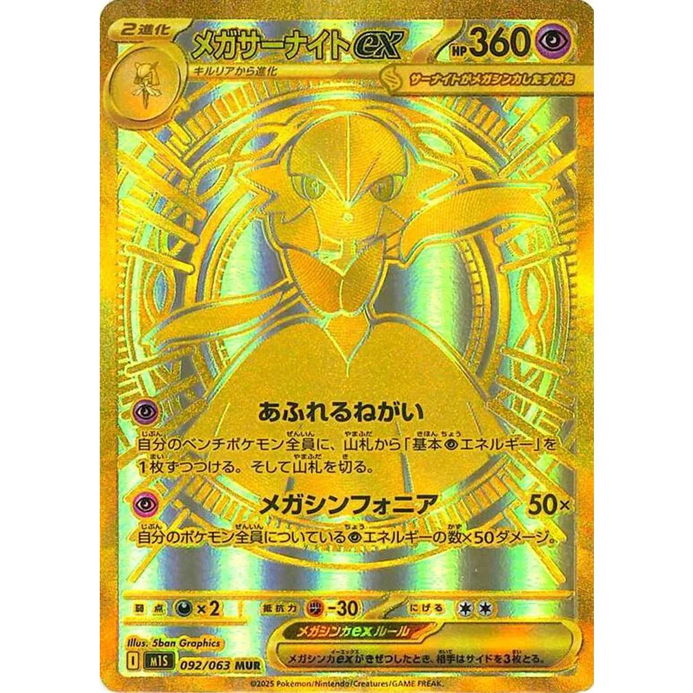 Mega Symphonia Japansk Booster Pack - Image 2
