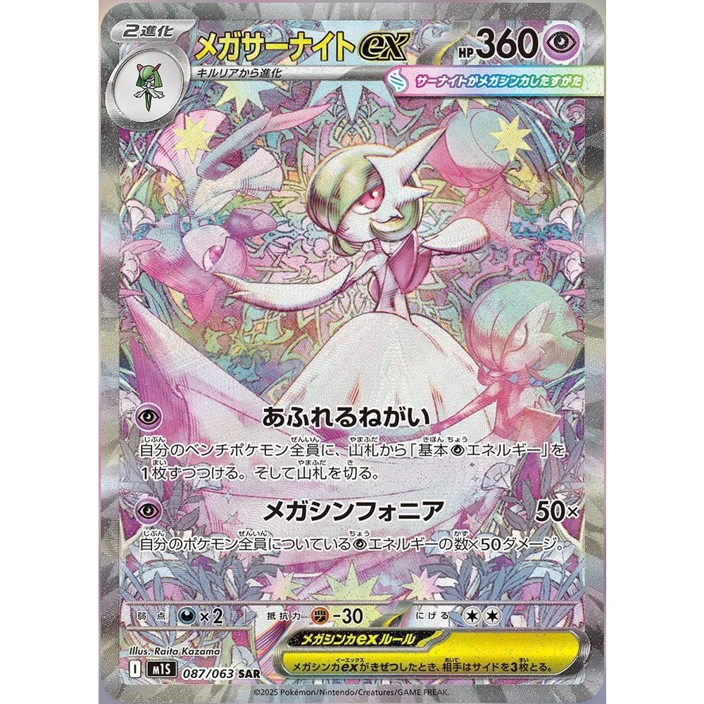 Mega Symphonia Japansk Booster Pack - Image 3