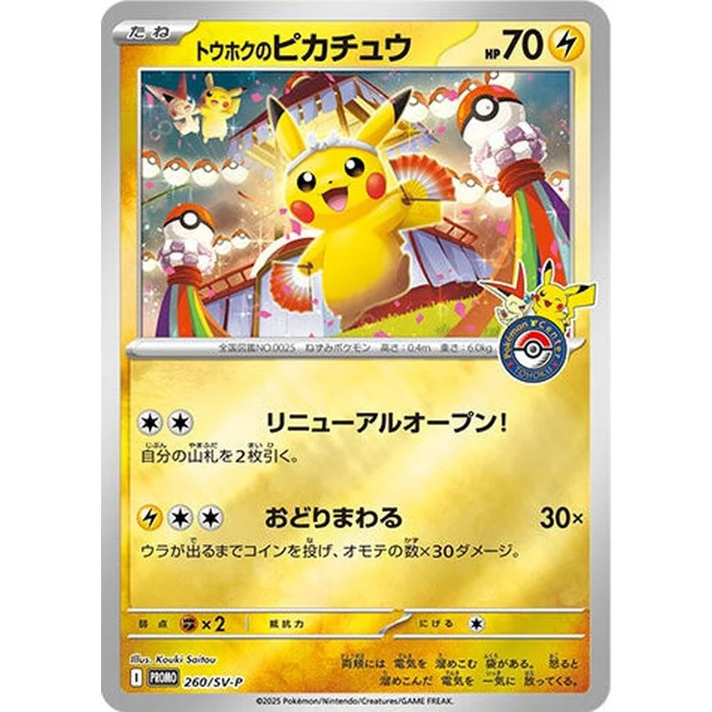 Pokemon Center Tohoku Special Box - Image 3