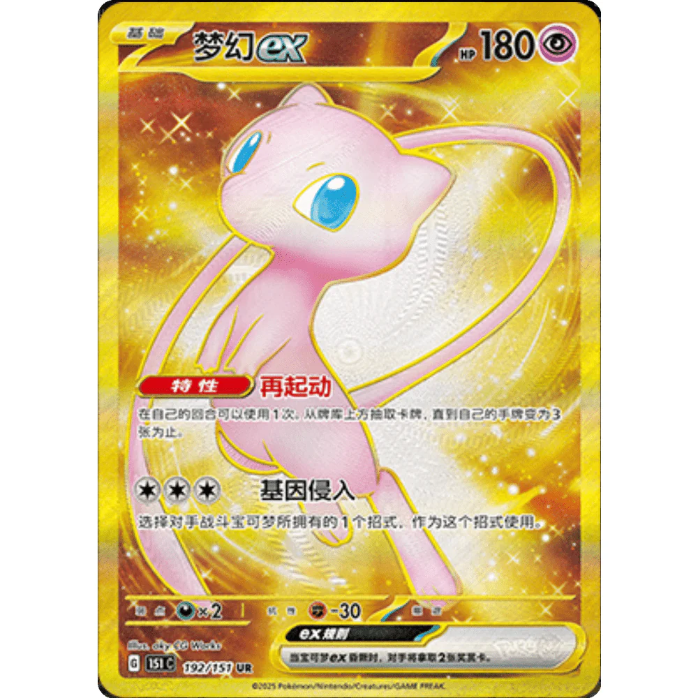 Pokemon Collect 151 Gathering Volume 4 Kinesisk Booster Box - Image 6