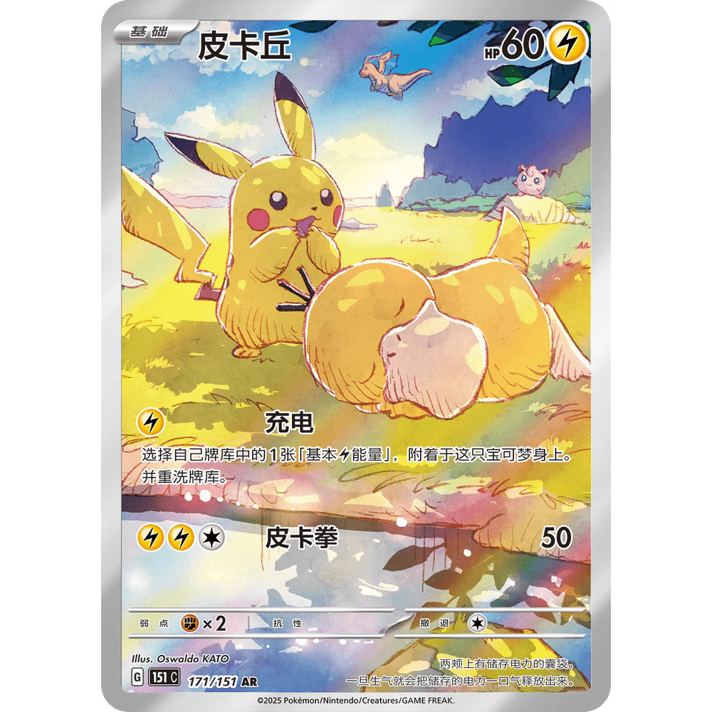 Pokemon Collect 151 Hope Jumbo Kinesisk Boosterpakke - Image 2