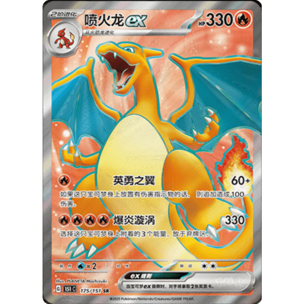 Pokemon Collect 151 Journey Kinesisk Boosterpakke - Image 9