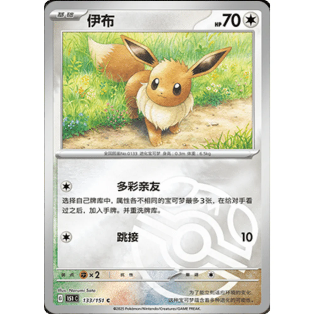 Pokemon Collect 151 Journey Kinesisk Jumbo Booster Box - Image 7