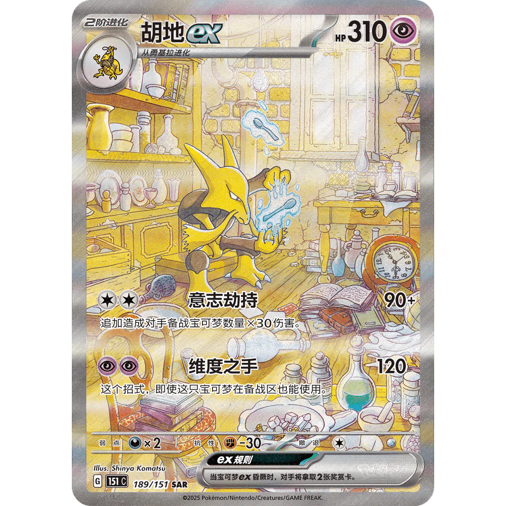 Pokemon Collect 151 Surprise Volume 3 Kinesisk Booster Box - Image 5