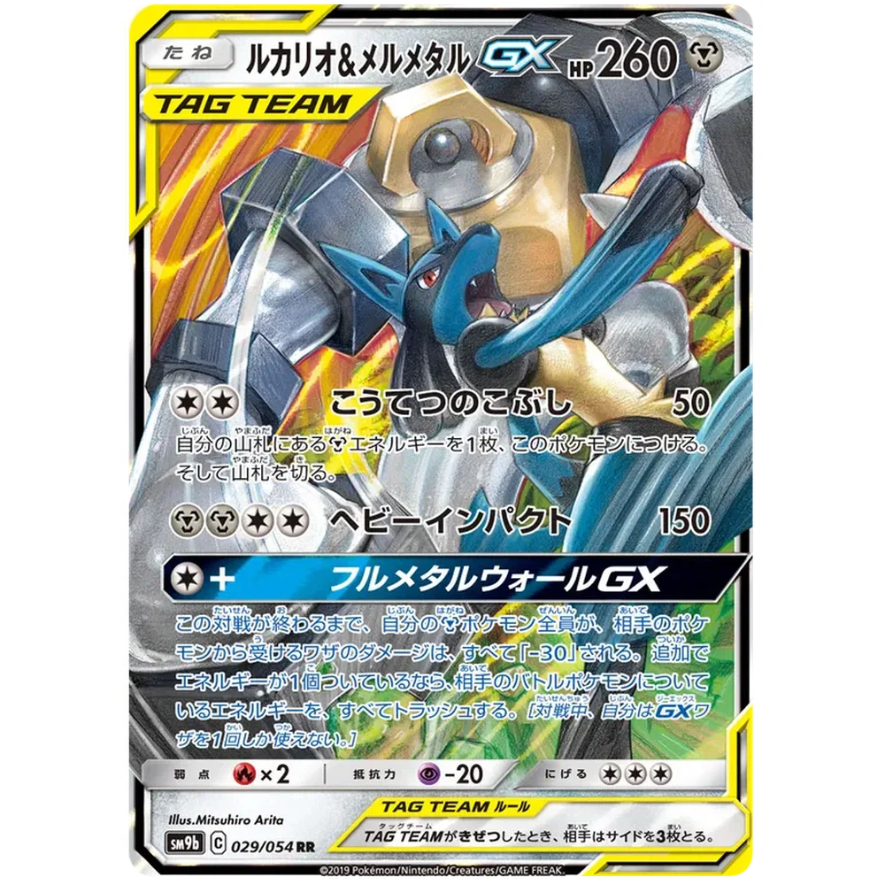 Pokemon Full Metal Wall Japansk Boosterpakke - Image 7