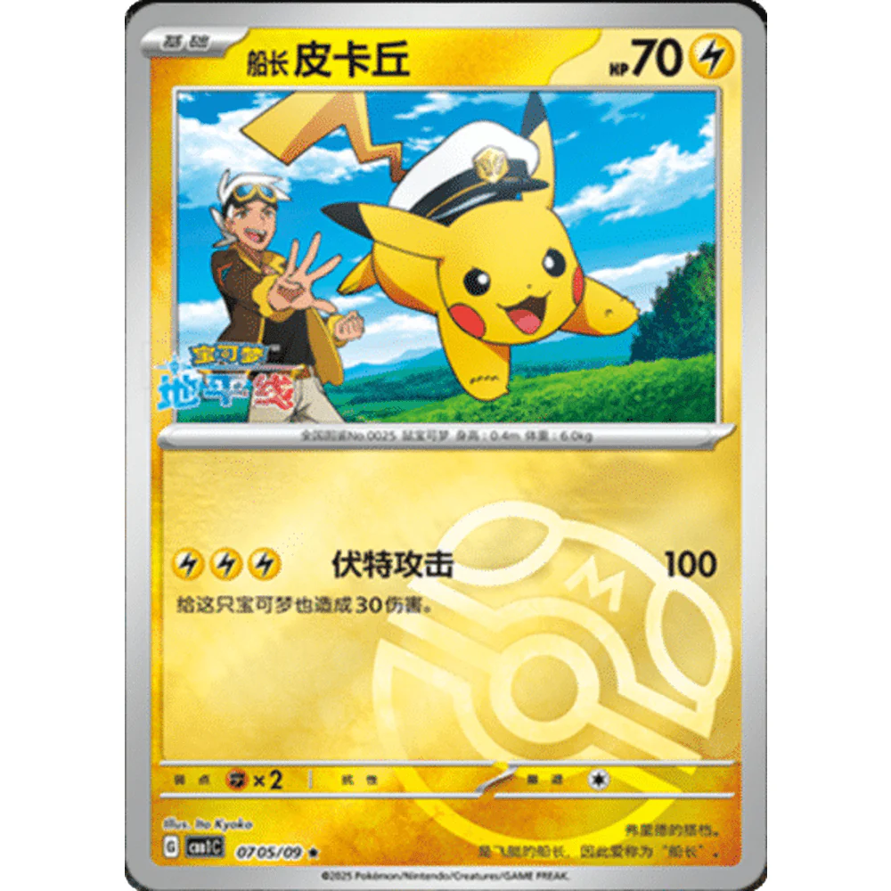 Pokemon Gem Packs Volume 1 Kinesisk Booster Box - Image 10