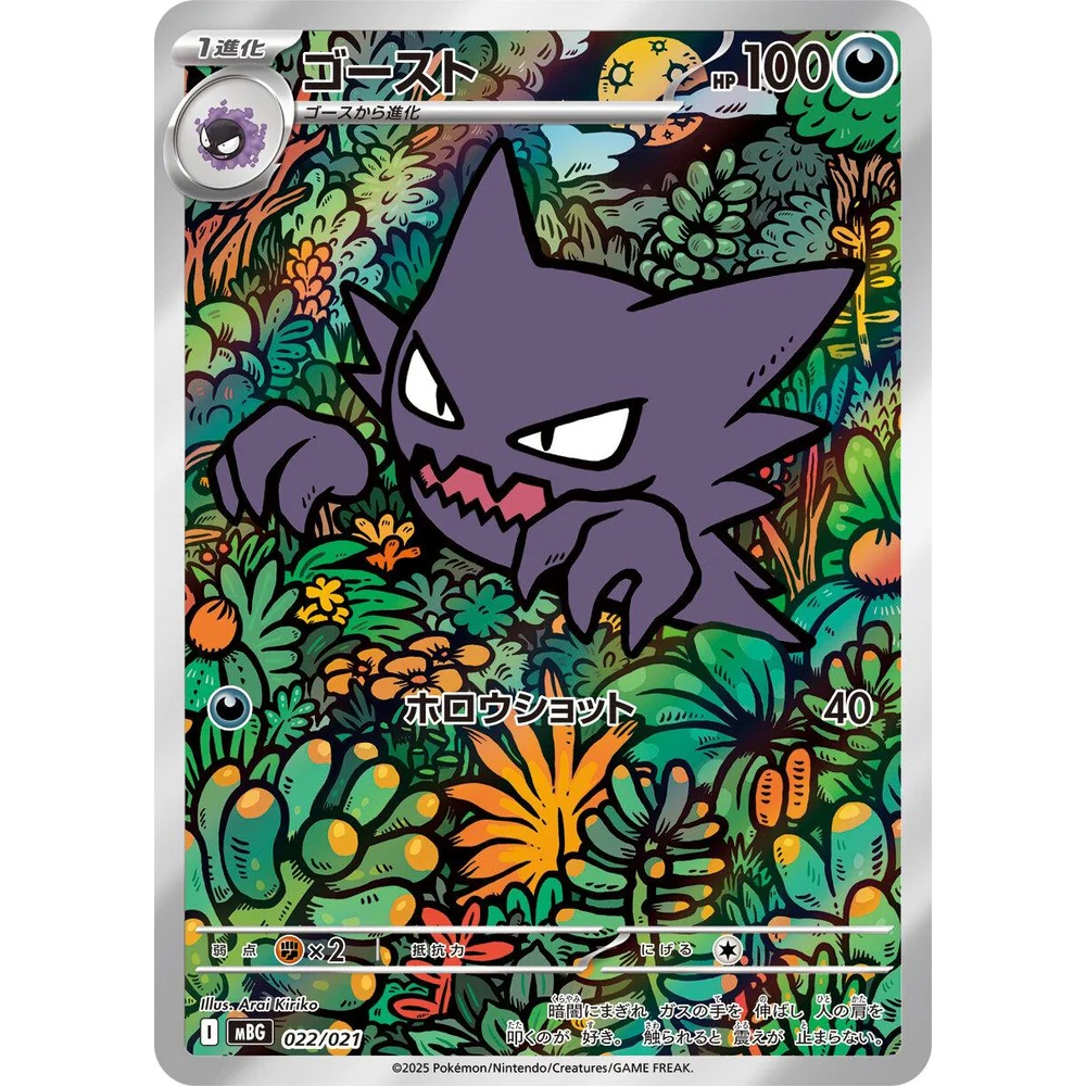 Pokemon Japansk Mega Gengar ex Starter Set - Image 2