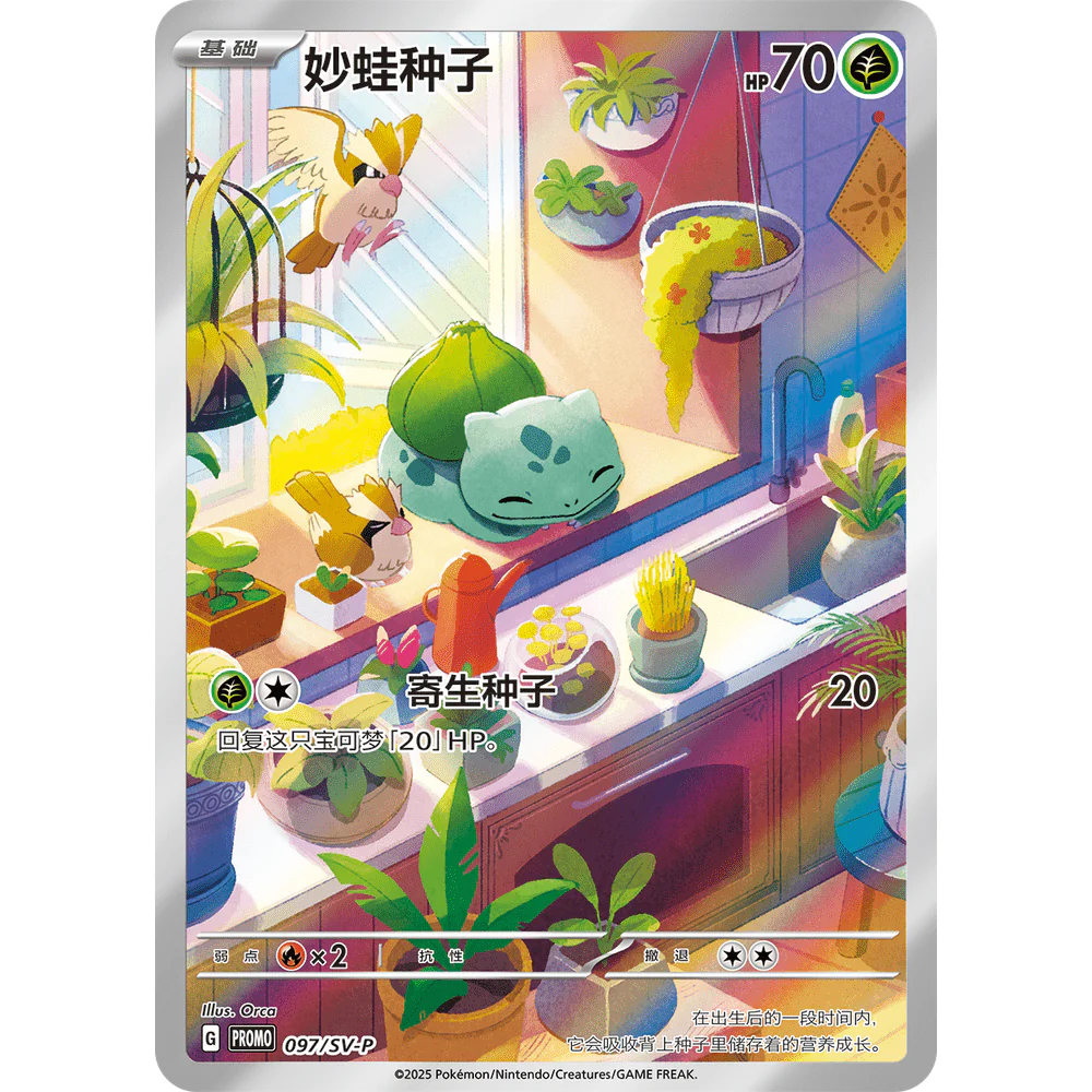 Pokemon Kinesisk Collect 151 First Partner Gaveboks - Bulbasaur - Image 2