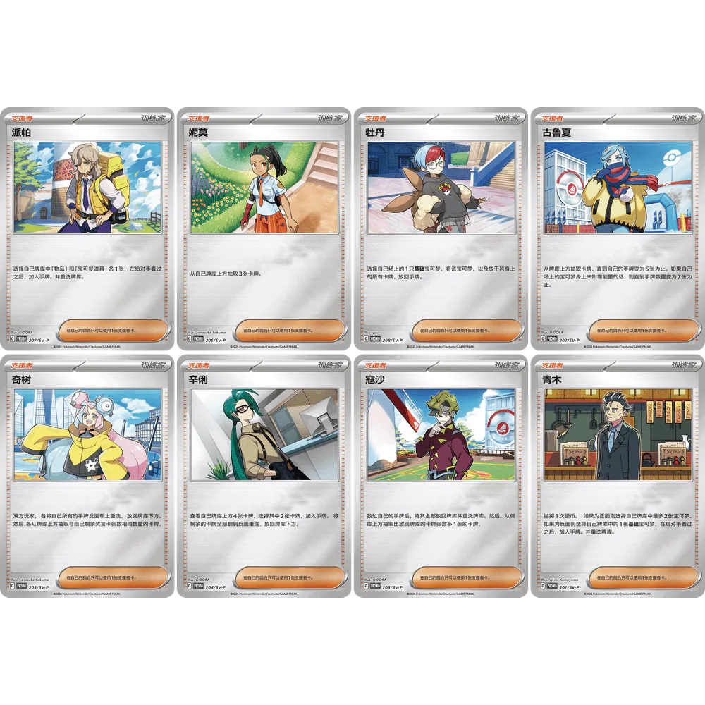 Pokemon Kinesisk Paldea Trainer Mystery Sleeve Box - Image 3