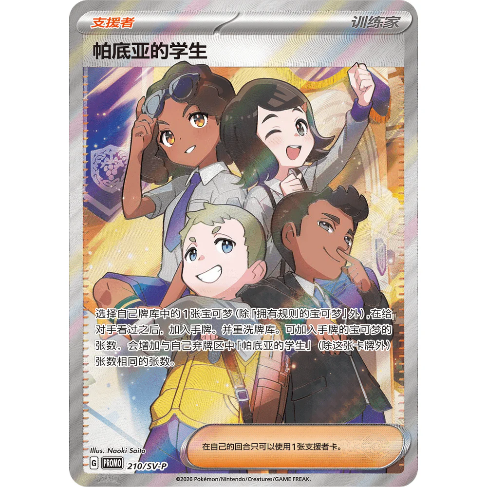 Pokemon Kinesisk Paldea Trainer Mystery Sleeve Box - Image 7