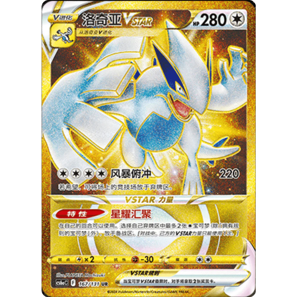Pokemon Kinesisk Slim Booster Box - Silver Tempest - Image 8