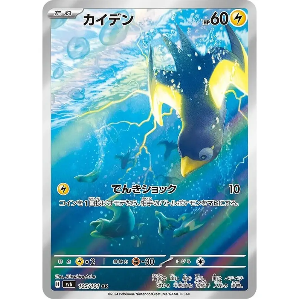Pokemon Mask Of Change Japansk Booster Display Box - Image 12