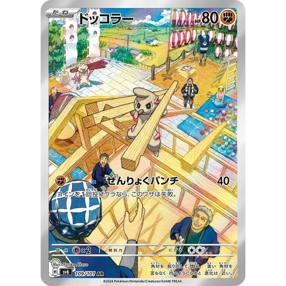 Pokemon Mask Of Change Japansk Booster Display Box - Image 13