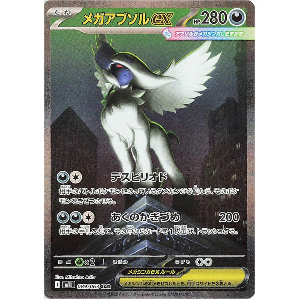 Pokemon Mega Brave Japansk Display Booster Box - Image 7