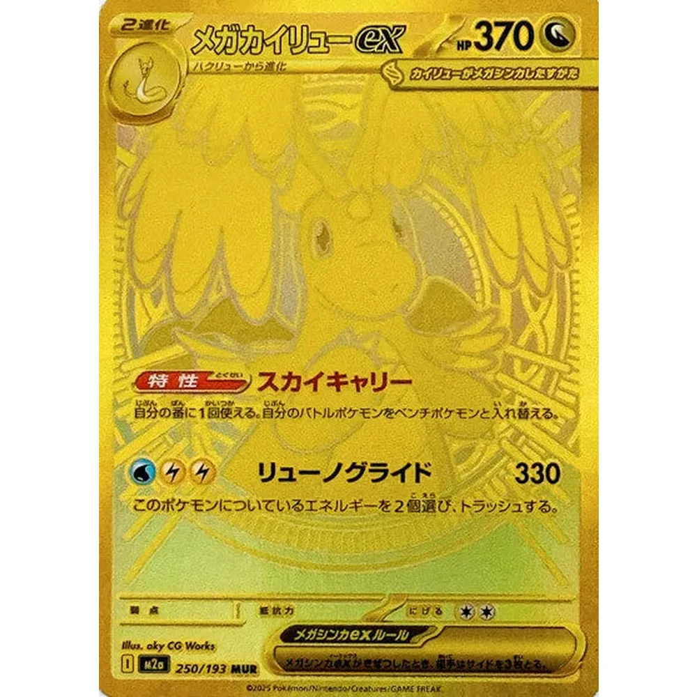 Pokemon Mega Dream ex Japansk Display Booster Box - Image 5