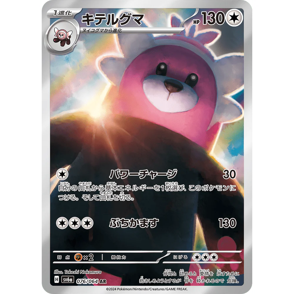 Pokemon Night Wanderer Japansk Booster Display Box - Image 9