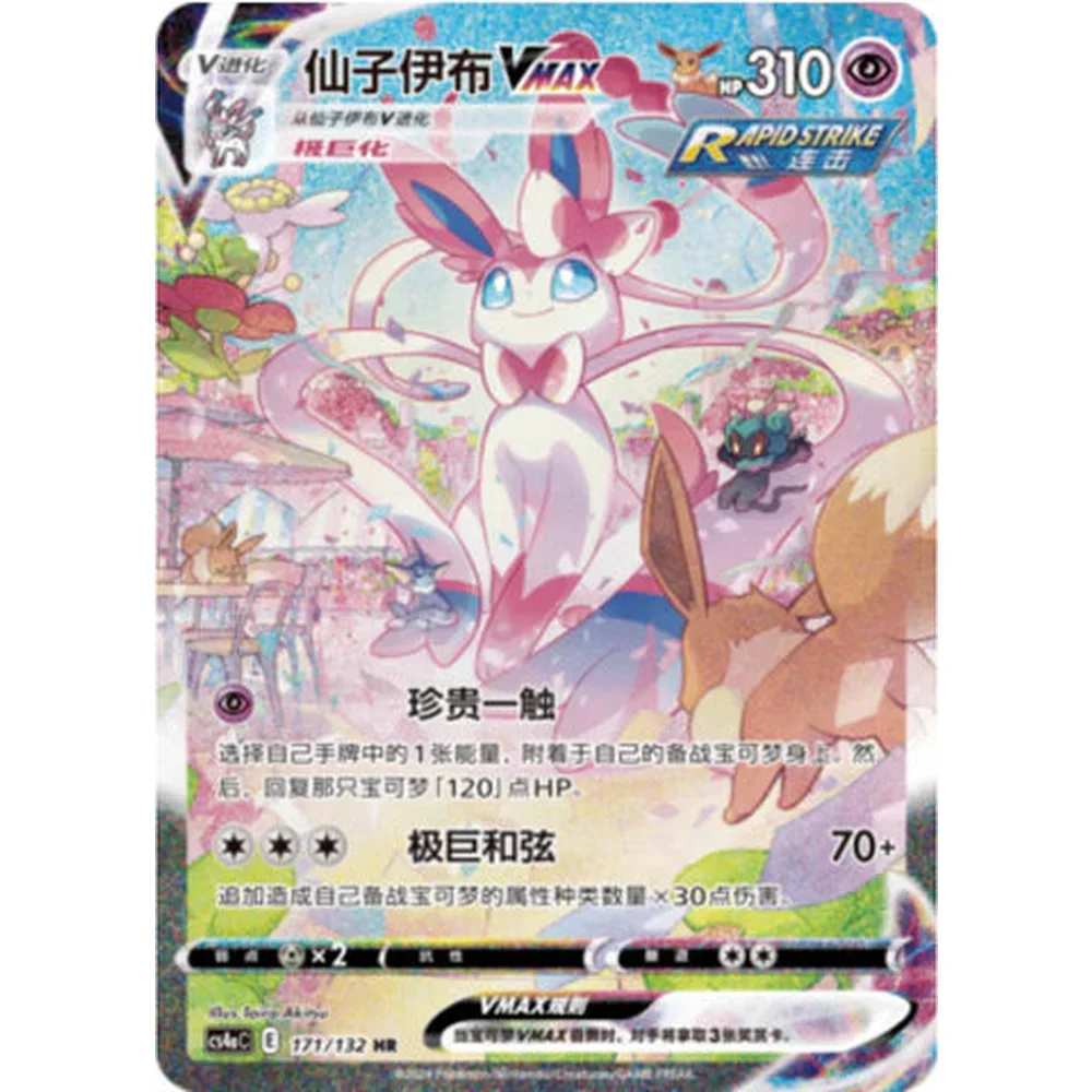 Pokemon Nine Colors Gathering (Eevee Heroes) Kinesisk Boosterpakke - Image 4