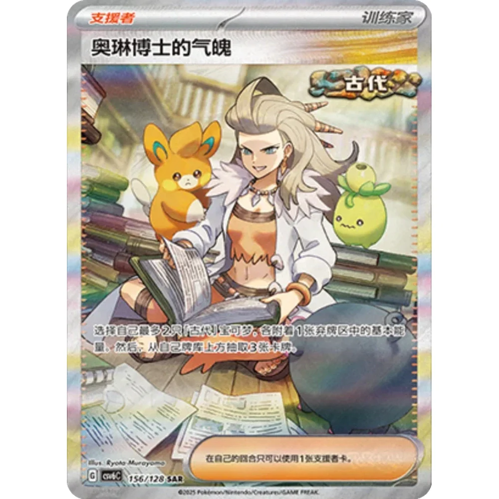 Pokemon Paradox Veil Kinesisk Slim Booster Box - Image 7