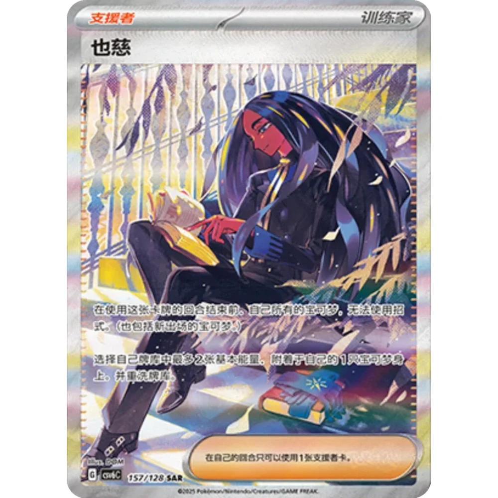 Pokemon Paradox Veil Kinesisk Slim Booster Box - Image 9