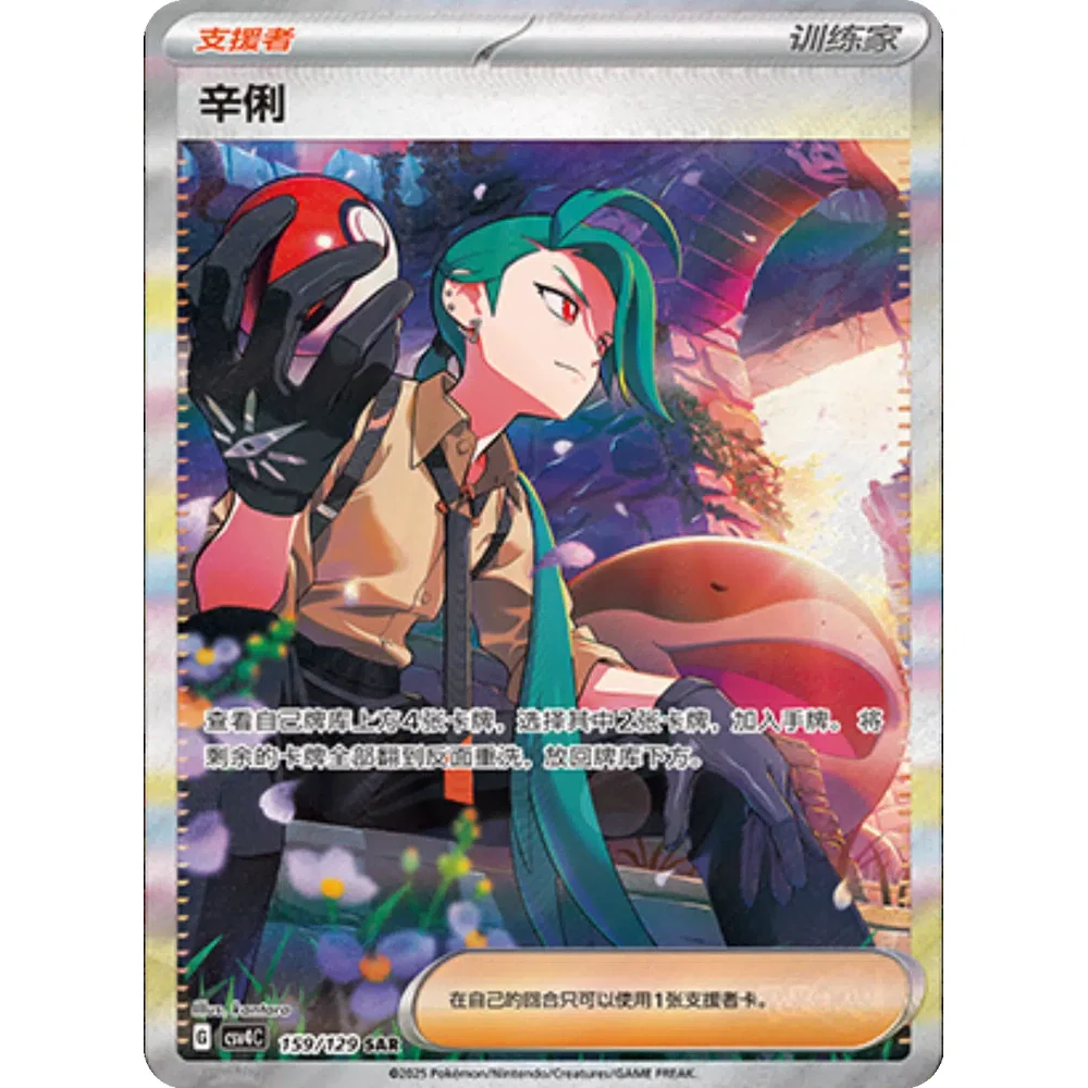 Pokemon Reward Round Kinesisk Slim Booster Box - Image 4