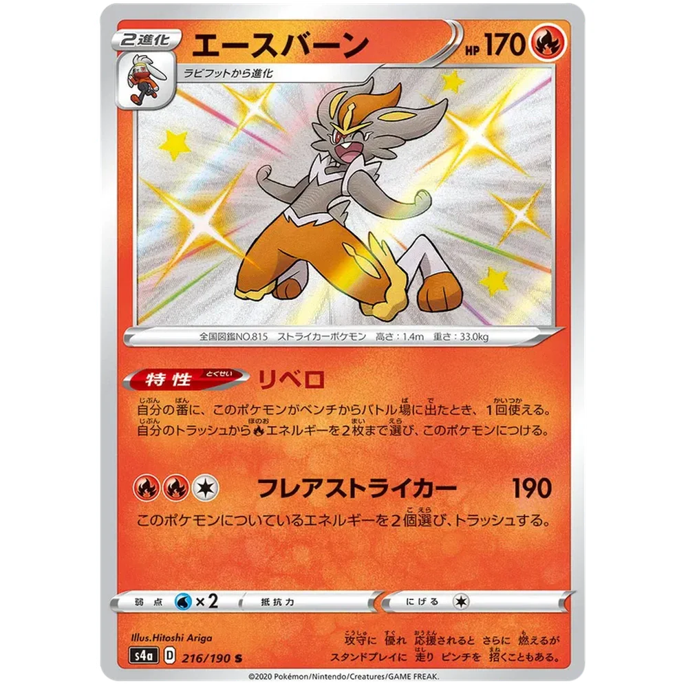Pokemon Shiny Star Japansk Boosterpakke - Image 7