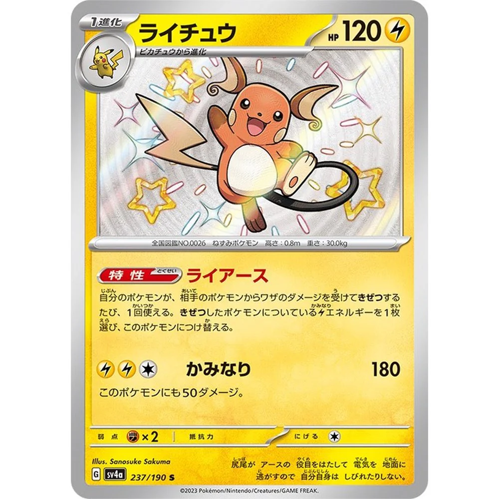 Pokemon Shiny Treasure Ex Japansk Booster Box - Image 13