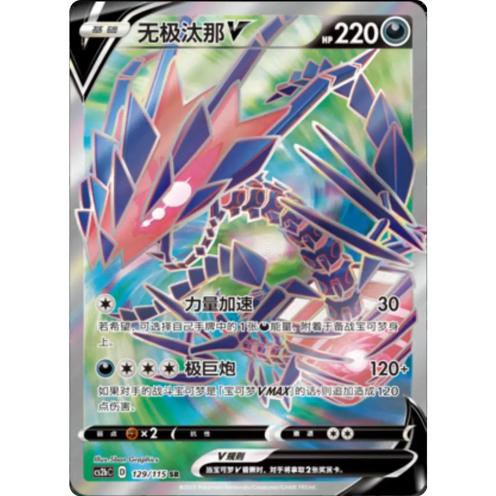 Pokemon Vivid Portrayals Kinesisk Slim Boosterpakke - Eternatus - Image 6