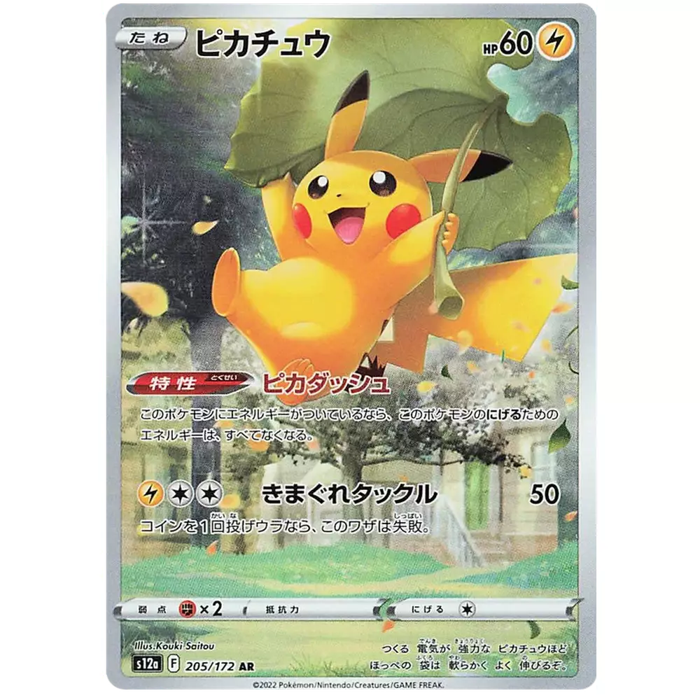 Rip and Ship - Pokemon VSTAR Universe Japansk Boosterpakke - Image 2