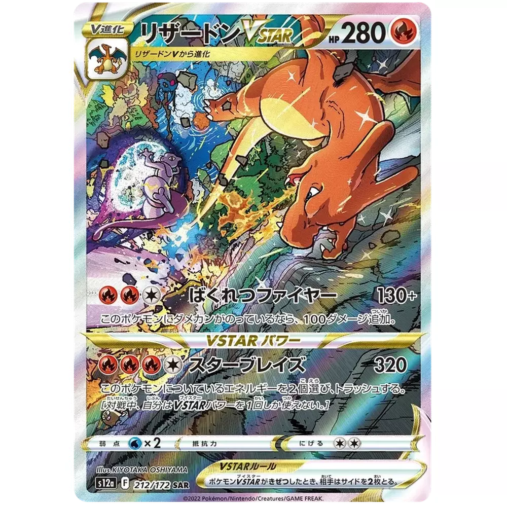 Rip and Ship - Pokemon VSTAR Universe Japansk Boosterpakke - Image 4