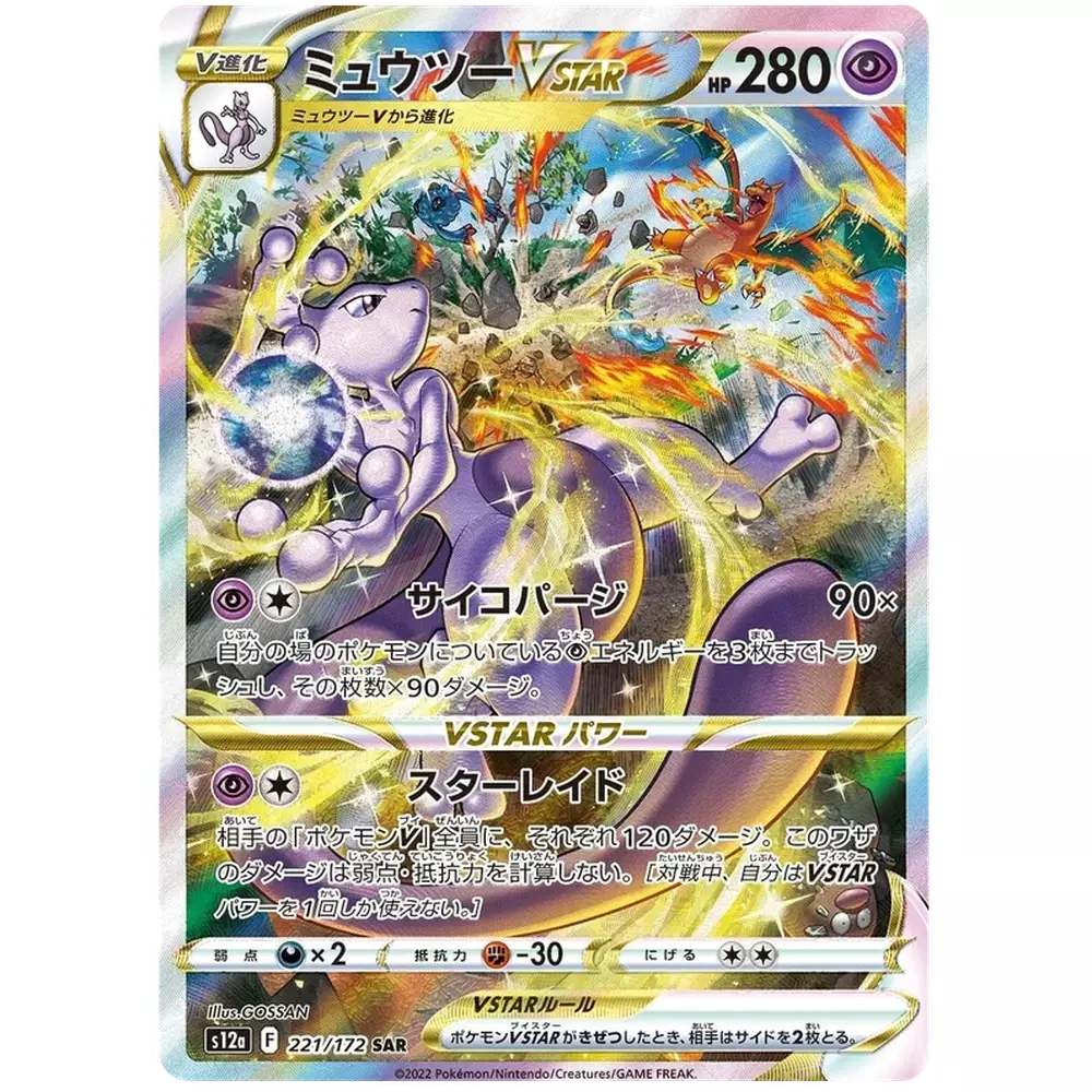 Rip and Ship - Pokemon VSTAR Universe Japansk Boosterpakke - Image 7